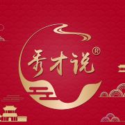 秀才说（进故宫 听故事）