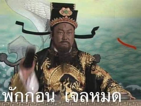 อย่ามาจับ เมิงจาทามมาย