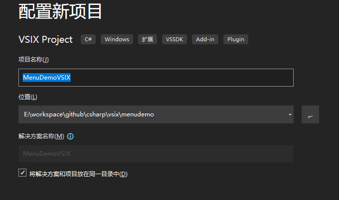 visual studio插件开发-Menu