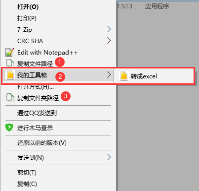 windows右键菜单扩展容器[开源]