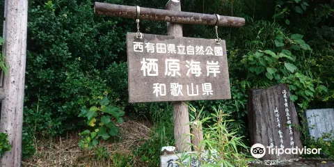 Nishiarida Prefectural Natural Park