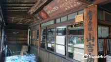 山吉肥料店-横手市