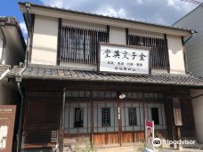 Kaneko Misuzu Memorial Museum-长门市