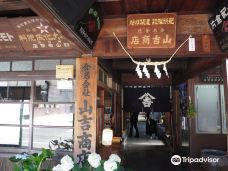 山吉肥料店-横手市