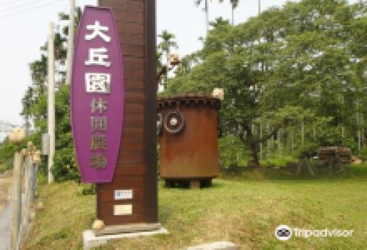 大丘园休闲农场景点图片