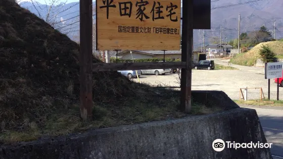 舊平田家住宅
