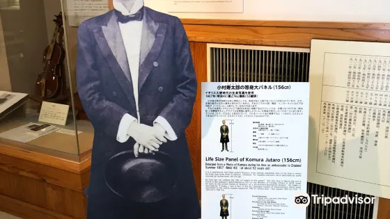 日南市國際交流センター小村記念館