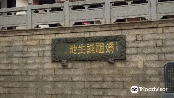 天后祖祠
