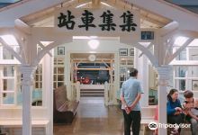寶島時代村景点图片