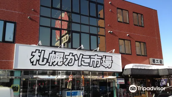 札幌螃蟹市場