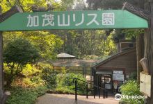 Kamoyama Risuen景点图片