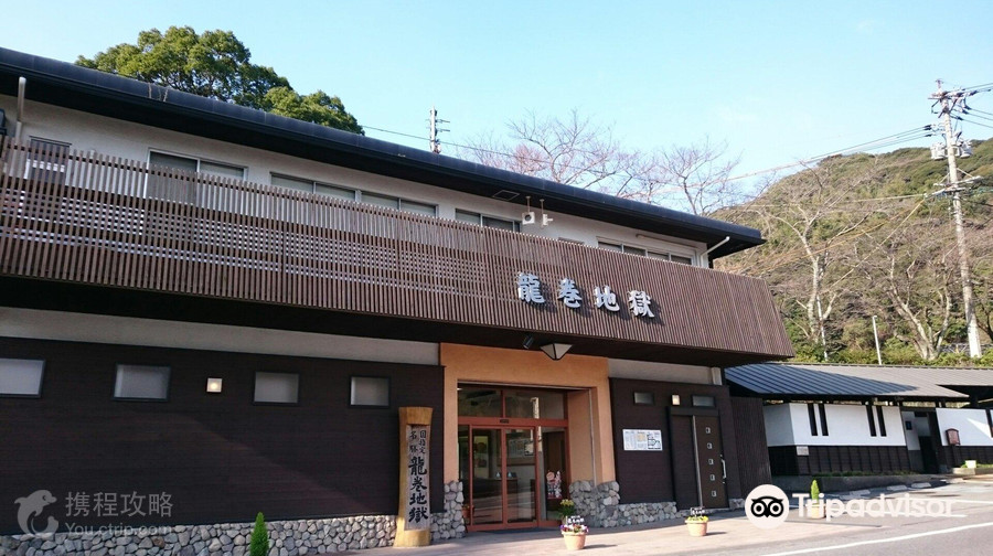 間歇泉 龍卷地獄