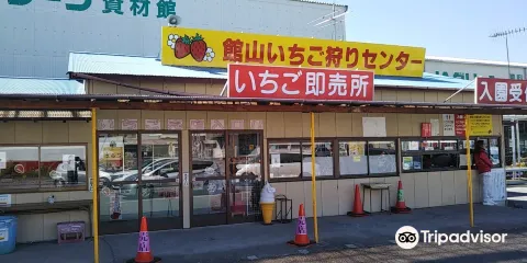館山いちご狩りセンター