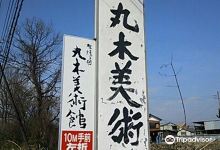 Figures of Atomic Bomb Maruki Museum景点图片