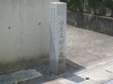 The Site of Yasuhara Tamaki Kyutaku Monument-总社市