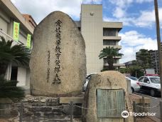 Birthplace of Ehime Agricultural Education-松山