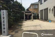 三才皇产霊神社景点图片