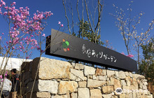 Maniwa Agri Garden餐厅图片