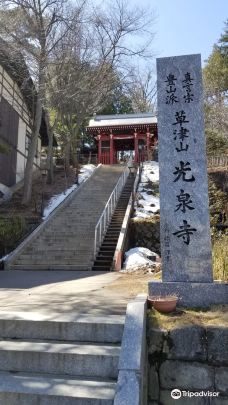 光泉寺 Kosenji Temple-草津町