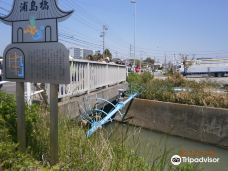 Urashima Bridge-武丰町