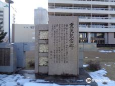 Earthquake Disaster Monument-福井