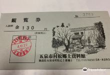 五泉市村松郷土资料馆景点图片