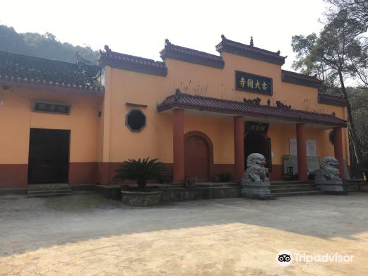 古大同寺