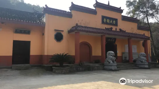古大同寺