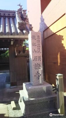 Gansho-ji Temple-松阪市