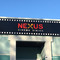 Nexus Cinema Dining