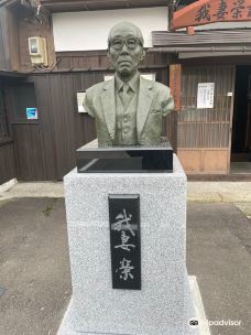 Wagatsuma Sakae Memorial-米泽市