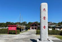 大覚寺全珠院景点图片