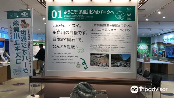 糸魚川ジオステーション ジオパル
