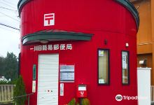 一川目简易邮便局景点图片