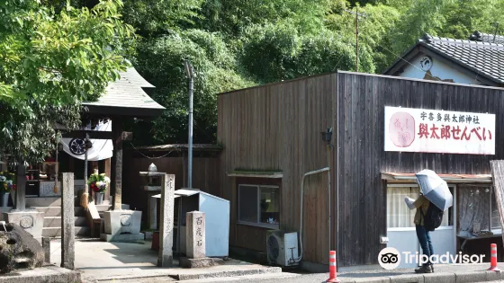 與太郎神社