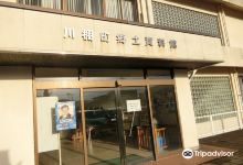 Kawatanacho Kyodo Museum景点图片