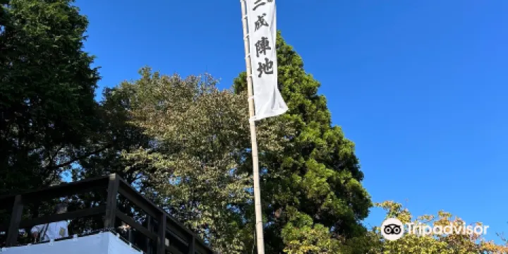 關原古戰場決戰地