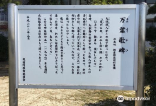 Man'yo Tanka Inscription景点图片