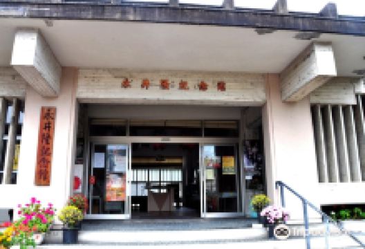 云南市永井隆记念馆景点图片