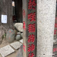 波除稻荷神社-东京