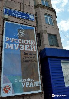 Chelyabinsk Region Art Museum-车里雅宾斯克
