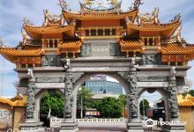北海斗母宫（九皇大帝）景点图片