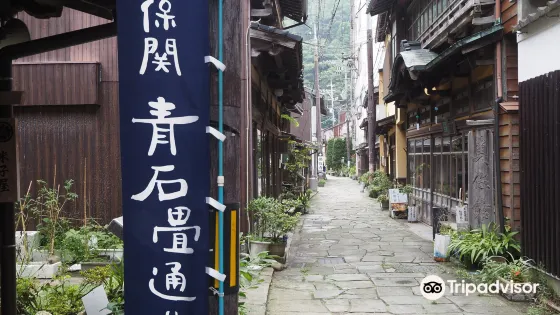 青石畳通り