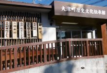 Ozu Town History and Culture Tradition Museum景点图片