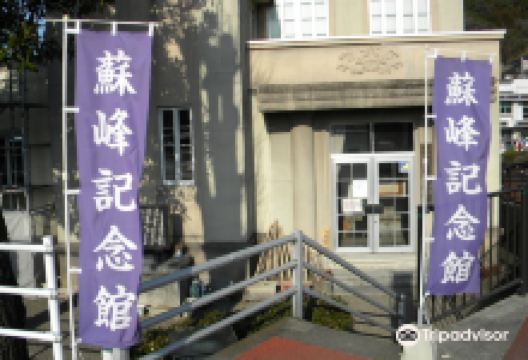 Minamata Soho Memorial景点图片