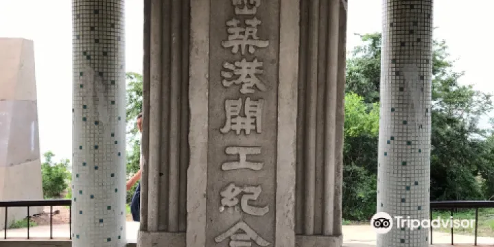 張學良築港紀念碑