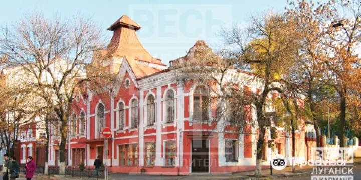Lugansk City History and Culture Museum
