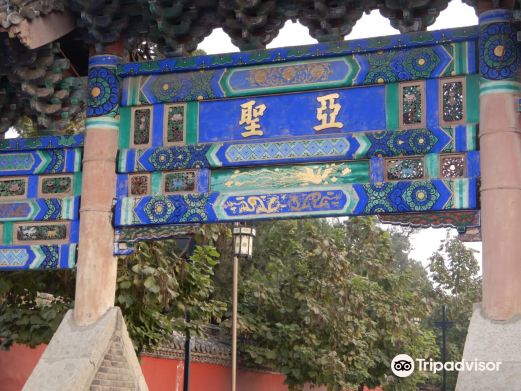 孟子故里