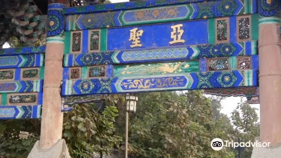 孟子故里