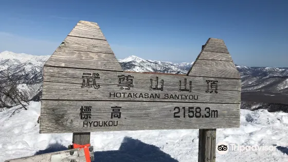 武尊山